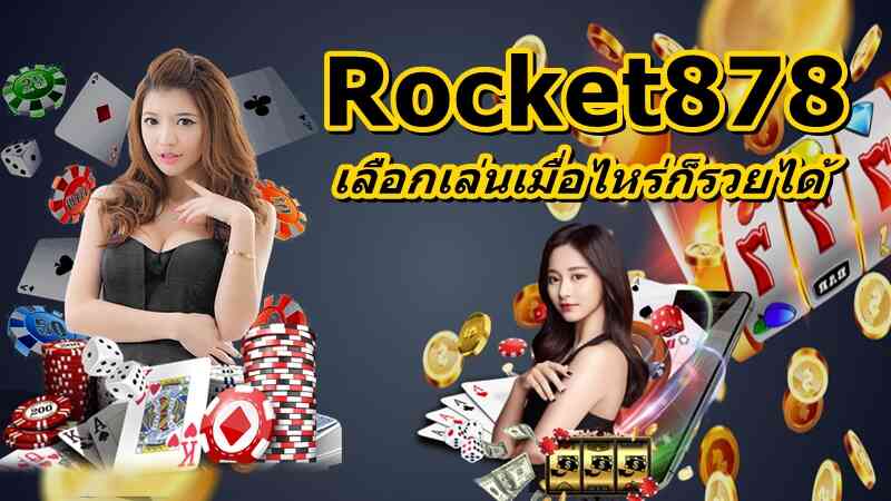 rocket878 สล็อต vip